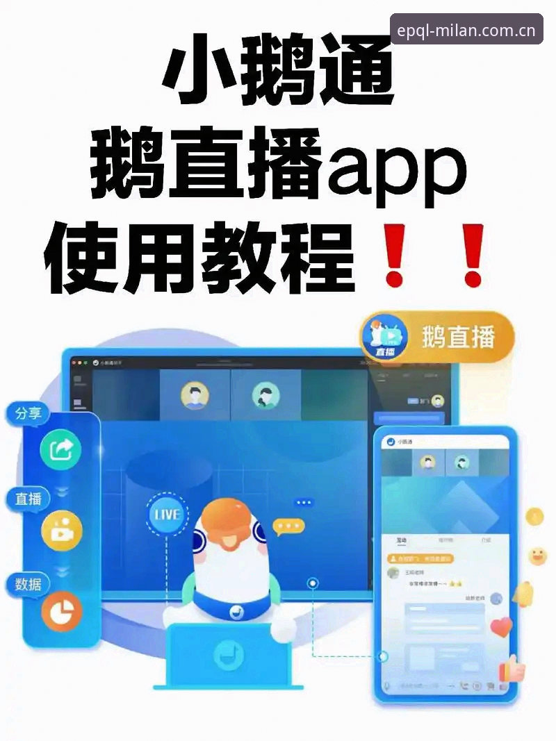 EPQL风格再谱单曲直播平台选择新手教程：从数据对比到APP下载的完整路径